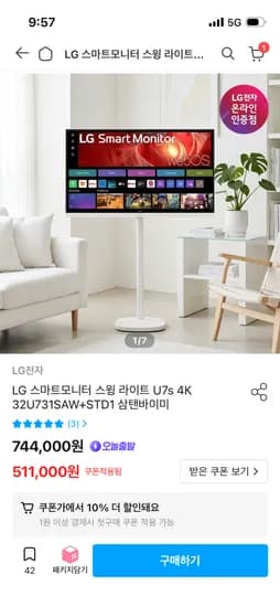 LG 삼탠바이미 32인치 4K 모니터 이동식 스탠드 외 다양 1개 475,230원