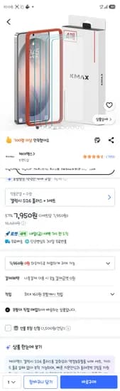 갤럭시 S26 강화유리 액정보호필름 외 1개, 7,450원