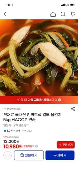 전라도식 열무 물김치 외 다양 5kg