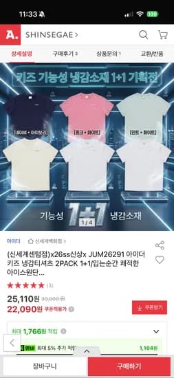 아이더 키즈 냉감 반팔티 2PACK 외 다양 2개 22,090원
