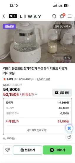 리웨이 분유포트 전기주전자 외 다양 1개