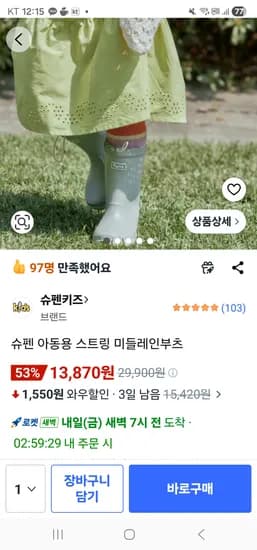 슈펜 아동 스트링 미들 레인부츠 외 다양 1개 13870원