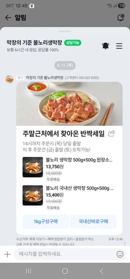 불노리막창 1kg 소스 외 다양 1개 13,750원