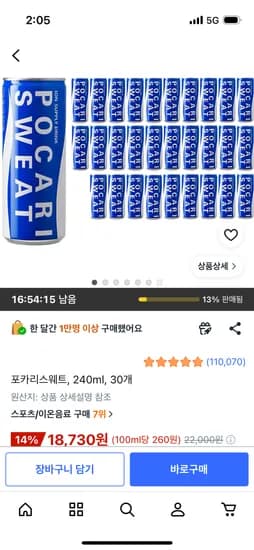 포카리스웨트 240ml 외 다양 30개 18,730원