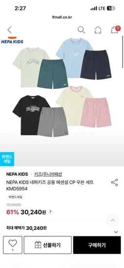 네파키즈 공용 셋업 외 다양, 수량 10개, 28,880원