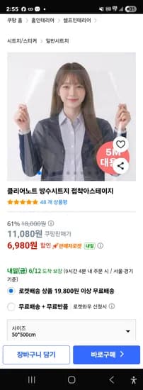 클리어노트 방수시트지 접착아스테이지 5M 대용량 6,980원/개