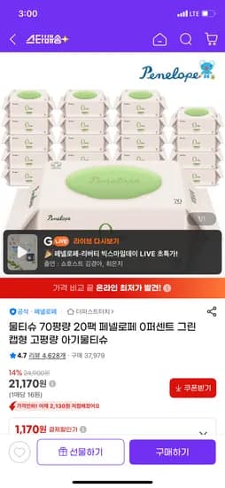 페넬로페 0퍼센트 그린 캡형 20팩
