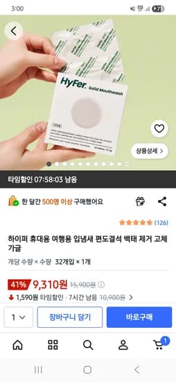 하이퍼 고체 가글 32개, 9,310원