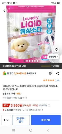 워싱소다 리퀴드 초강력 얼룩제거 외 다양 5kg