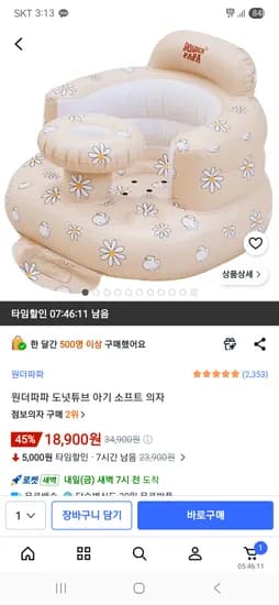 원더파파 도넛튜브 아기 소프트 의자 1개