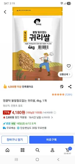 엉클탁 귀리쌀 4kg 외 다양