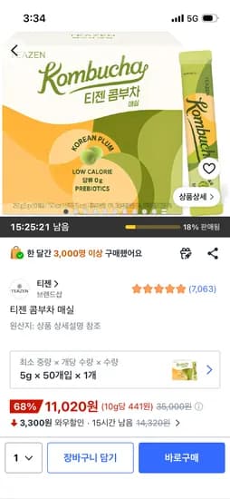 티젠 콤부차 매실 외 다양, 50개, 1개, 11,020원