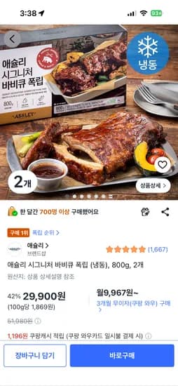 애슐리 폭립 800g 외 1개, 2개