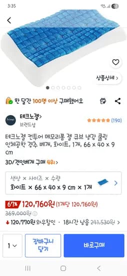 테크노젤 컨투어 베개 외 다양 12개