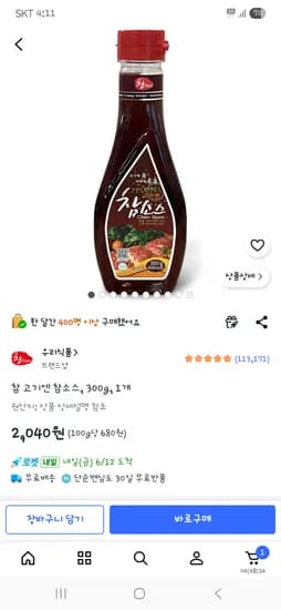 참고기 참소스 300g 외 1개