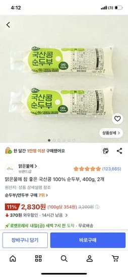 국산콩 100% 순두부 (400g) 외 다양, 2개, 총 2개