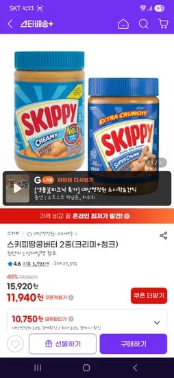 스키피 땅콩버터 크리미+청크 외 다양 2종 총 2개