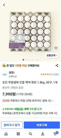 무항생제 백색 특란 30구, 60구