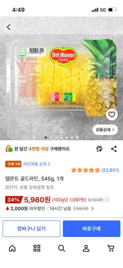델몬트 골드파인 540g 외 1개