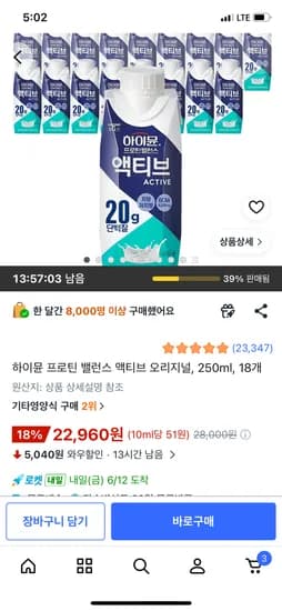 하이뮨 프로틴 밸런스 액티브 오리지널 250ml 외 18팩 3.6kg
