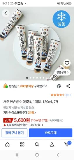 서주 한손빙수 120ml 외 다양 7개 5600원