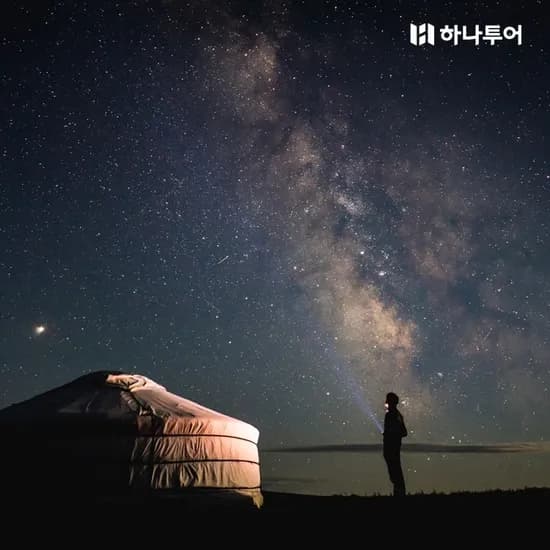 몽골 항공+숙소+전일정식사 (3~5일) 69만원대 외 다양, 총 12명