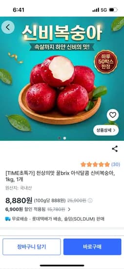 신비복숭아 1kg 외 다양 17과 내외 총 8,880원