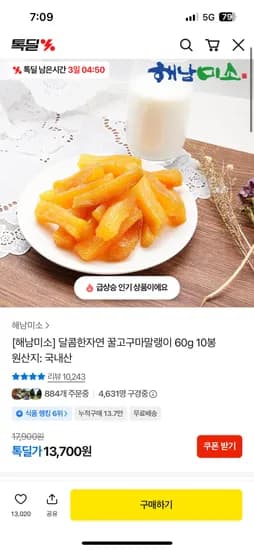 꿀고구마말랭이 외 다양 60g 10봉