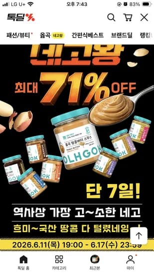 옳곡 땅콩버터 스무스 (7,700원) 외 다양 20개