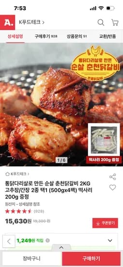 순살 춘천닭갈비 2kg 외 다양
