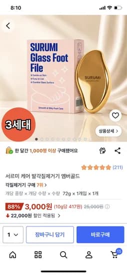엠버골드 각질제거기 외 다양, 수량 12개, 골드 3000원