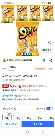 오리온 오감자 그라탕 스낵, 50g x 6개