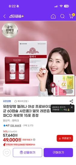 유한양행 엘레나 질 유산균 1개
