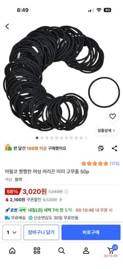 여성 머리끈 머리 고무줄 외 50개 3,020원