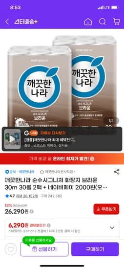 깨끗한나라 순수시그니처 화장지 브라운 30m 30롤 2팩 외 다양