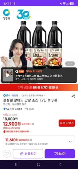청정원 장아찌 간장 소스 외 다양 1.7L x 3개