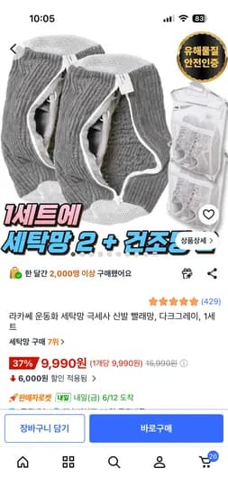 극세사 운동화 세탁망 2개 + 건조망 2개 세트, 총 4개, 1세트 9,990원