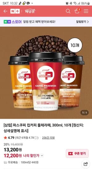 파스구찌 라떼 외 다양 3종 각 12,200원
