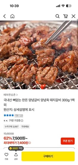 국내산 한돈 양념갈비 300g x 4팩, 총 1.2kg 외 다양