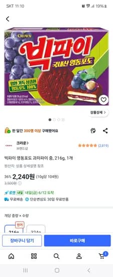 빅파이 영동포도맛 216g 외 다양 2개 2240원