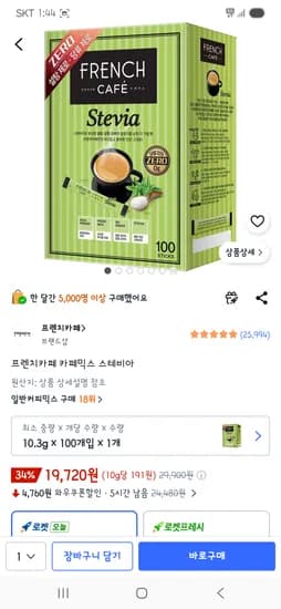 프렌치카페 카페믹스 스테비아 외 다양 10개