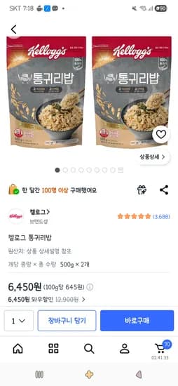 켈로그 통귀리밥 500g 외 2개, 총 2개 6,450원