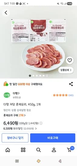 다향 저당 훈제오리, 450g, 1개