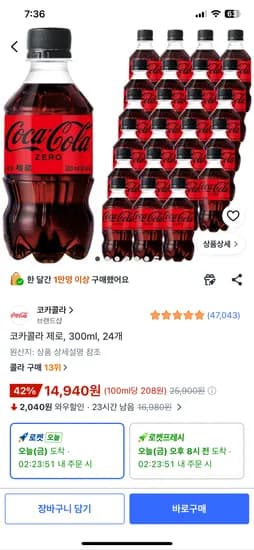 코카콜라 제로 300ml 외 24개