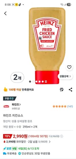 하인즈 치킨소스 295ml 외 2개, 총 2개