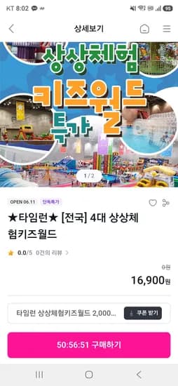 상상키즈월드 종일권 (전국 이벤트) 14,900원 (총 2인)