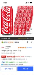 코카콜라 오리지널 490ml 24개 21,990원 무료