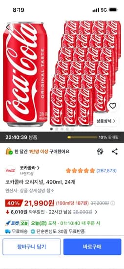 코카콜라 오리지널 490ml 외 다양 24개 21,990g