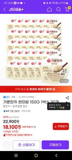가뿐한끼 현미밥 150g 박스 30개