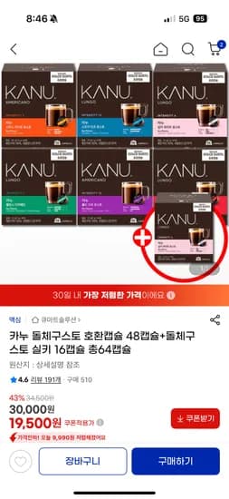 카누 돌체구스토 호환캡슐 외 다양 48캡슐 + 돌체구스토 실키 16캡슐 총 64캡슐
